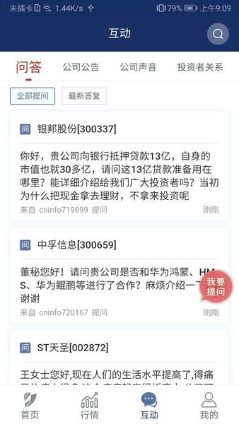 深交所下载 v1.6.2 1