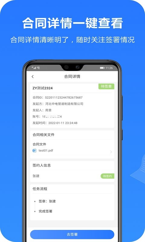 一签通下载 v3.1.6 3
