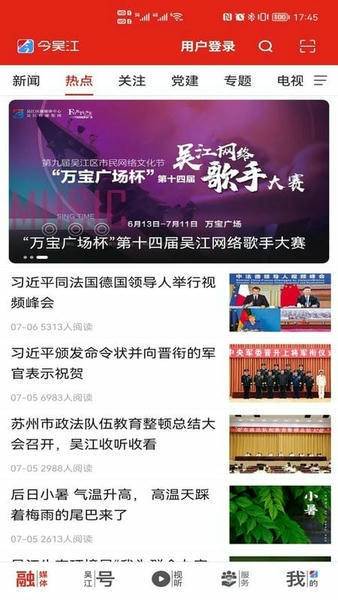 今吴江下载 v7.4.8 1