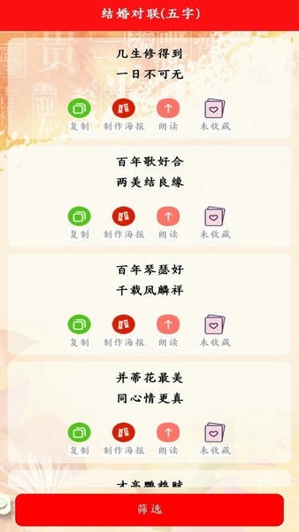 对联赏析下载 v1.65 3