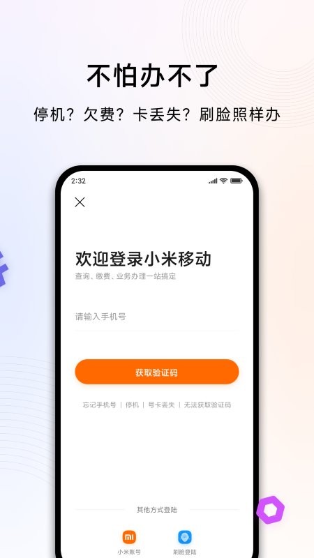小米移动下载 v5.4.5 4
