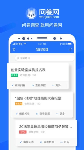 问卷网下载 v3.2.4 0