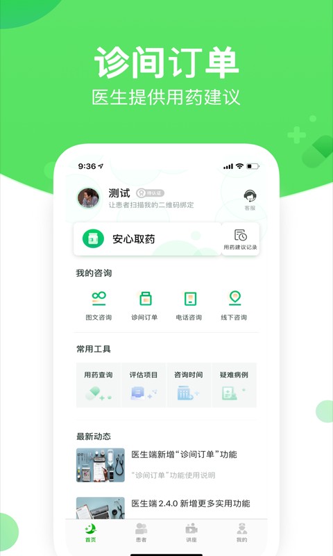 好睡眠365医生端下载 v4.9.0 3