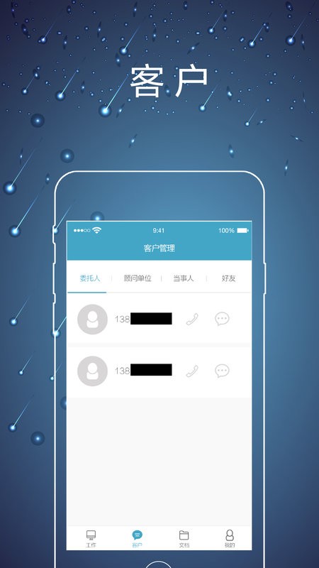 律师镖局下载 v2.0.2 3