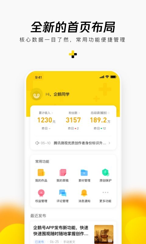 企鹅号下载 v2.9.12 2