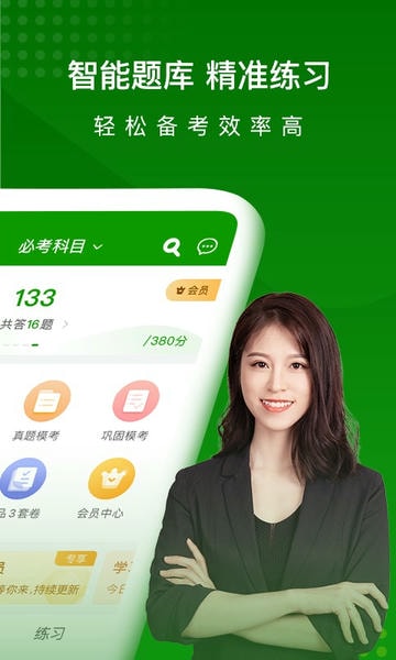 护师万题库下载 v5.8.2.3-release 1