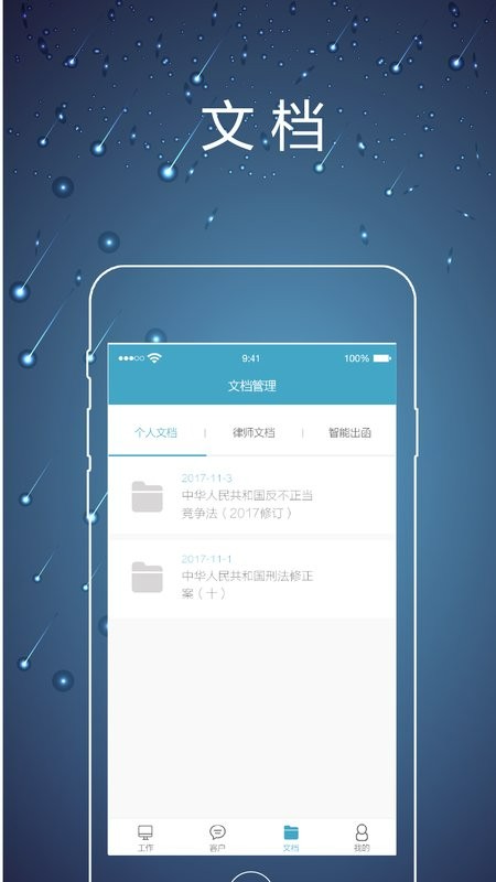 律师镖局下载 v2.0.2 2