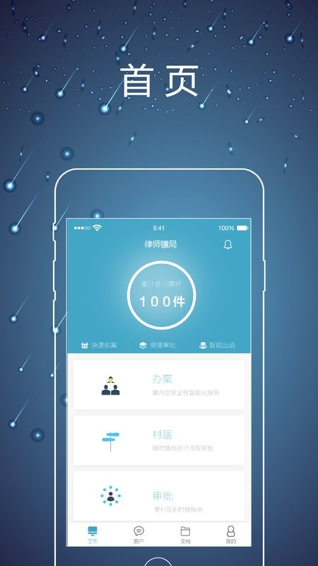 律师镖局下载 v2.0.2 0