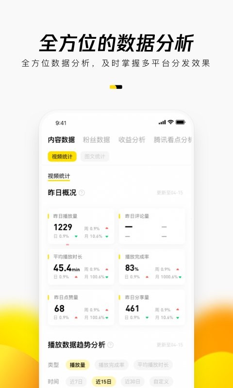 企鹅号下载 v2.9.12 1