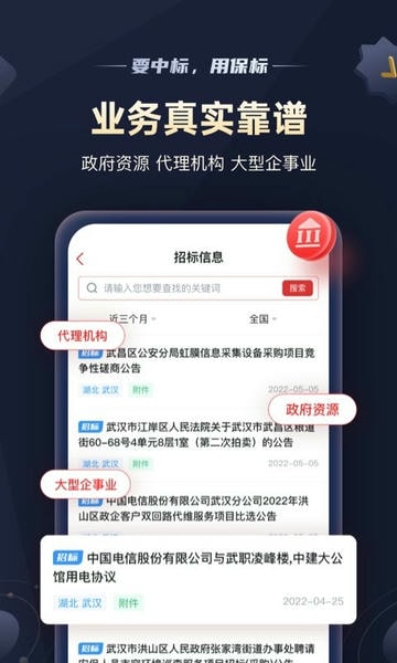 保标招标下载 v9.1.7 1