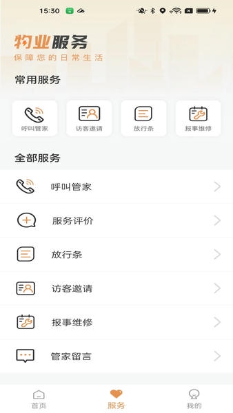 龙光荟下载 v5.1.15 1