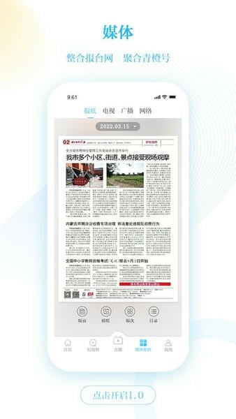 青橙融媒下载 v7.0.7 3