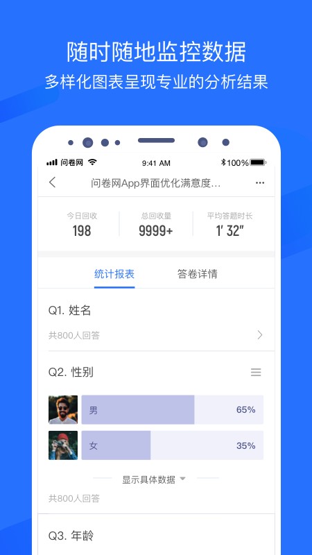 问卷网下载 v3.2.4 3