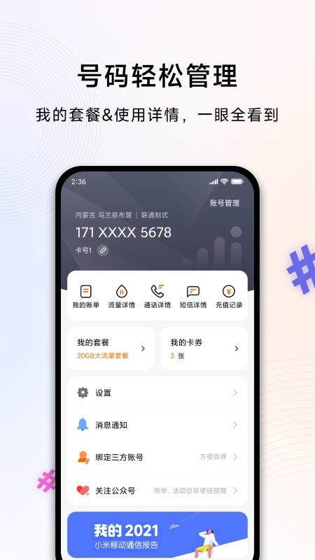小米移动下载 v5.4.5 3