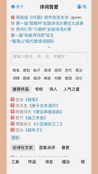 诗词吾爱下载 v3.0.4 4