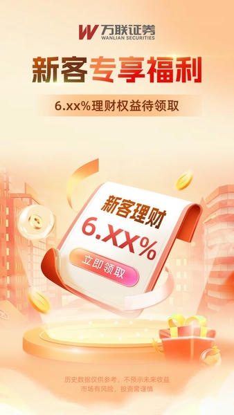 万联e万通下载 v8.06.01 2