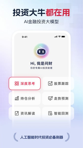 同花顺i问财下载 v5.2.0 2