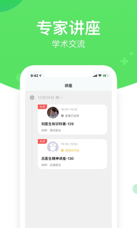 好睡眠365医生端下载 v4.9.0 1