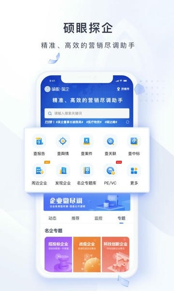 硕眼探企下载 v2.7.00