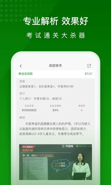 护师万题库下载 v5.8.2.3-release 2