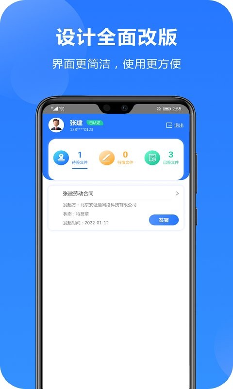 一签通下载 v3.1.6 0