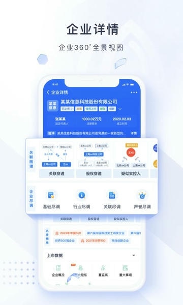 硕眼探企下载 v2.7.01
