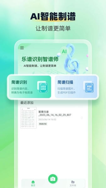 乐谱识别智谱师下载 v1.1.7 1