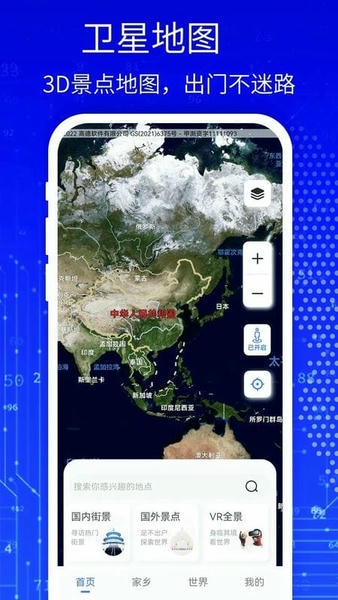 天眼3D高清卫星地图下载 v1342 0