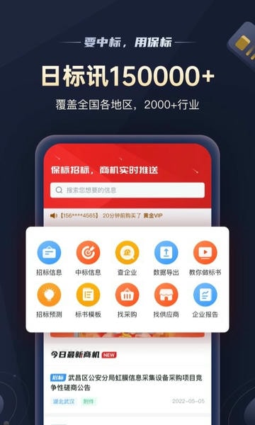 保标招标下载 v9.1.7 2