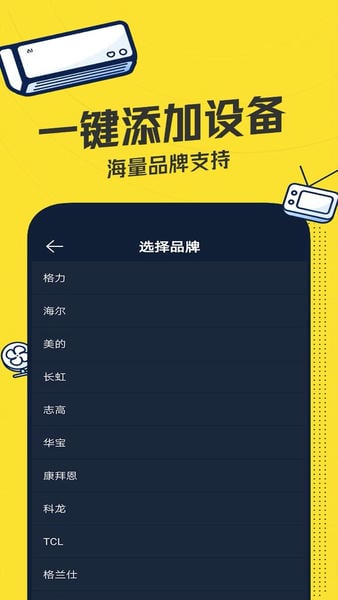空调智能遥控器下载 v1.1.6 0