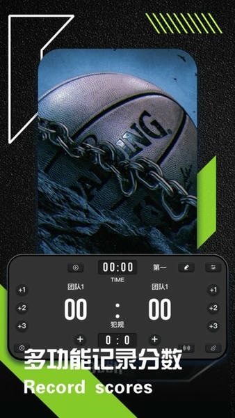 虚拟记分牌下载 v1.0.5 1