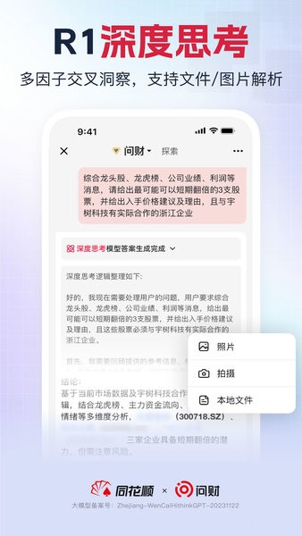 同花顺i问财下载 v5.2.0 1