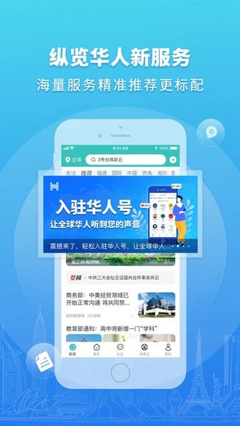 华人头条下载 v1.28.3 0