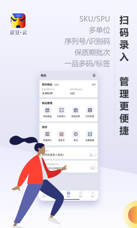 京豆云进销存下载 v2.50.19 1