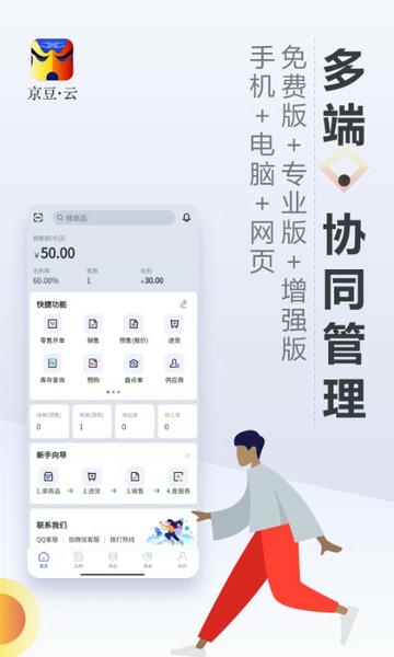 京豆云进销存下载 v2.50.19 3