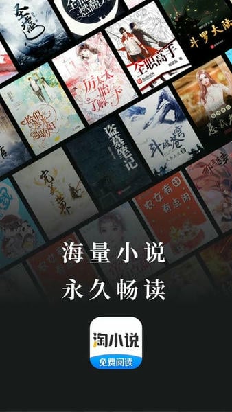 淘小说下载 v11.2.0 4