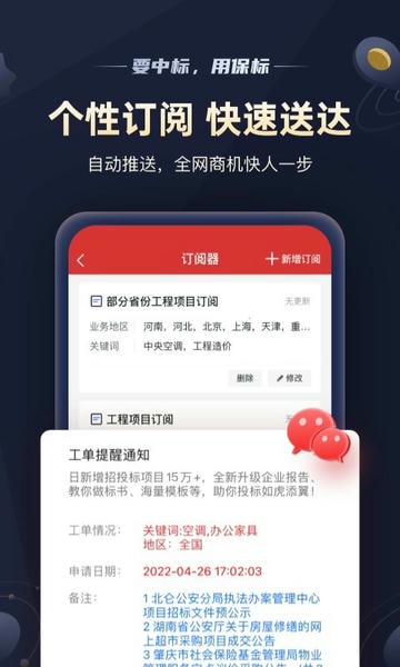 保标招标下载 v9.1.7 0