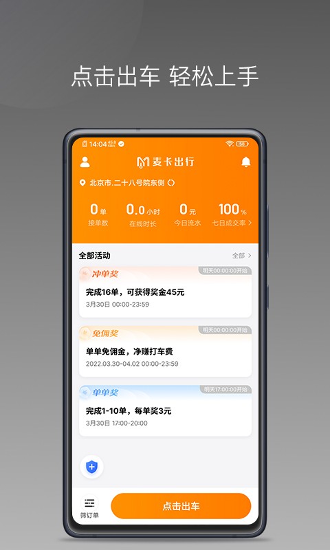 麦卡出行车主端下载 v1.25.10 1
