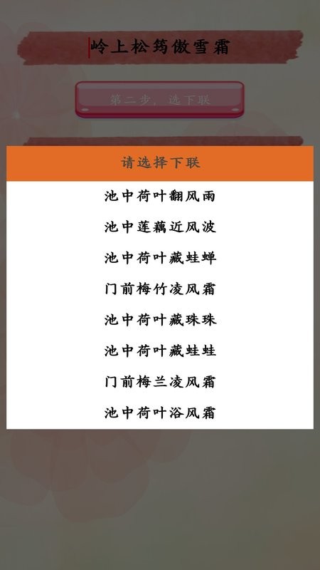 对联赏析下载 v1.65 1