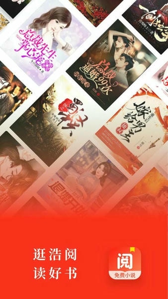 浩阅免费小说下载 v2.0.8 4