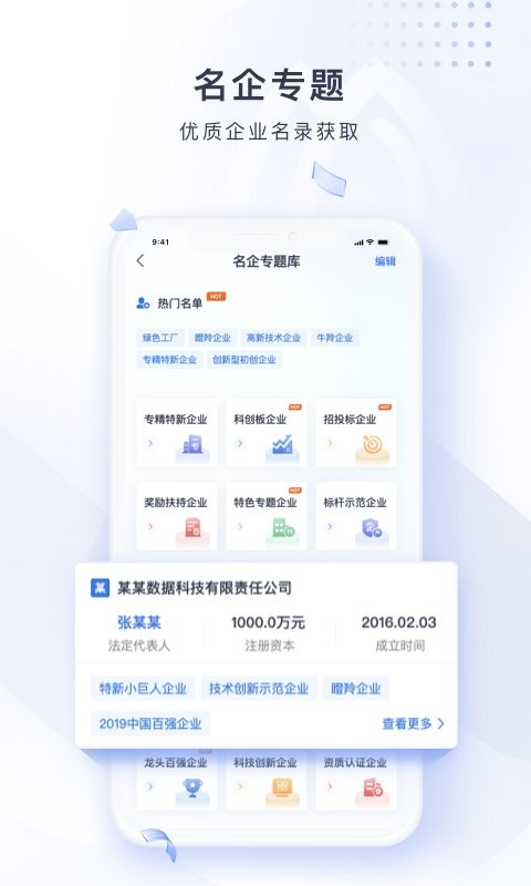 硕眼探企下载 v2.7.03