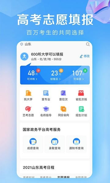 高考志愿填报专家2026下载 v5.3.4 1