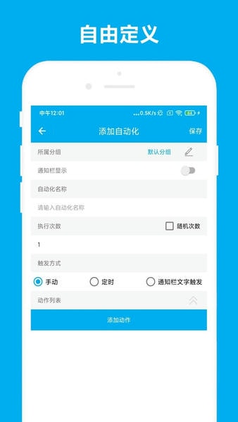 免ROOT自动化助手下载 v7.1.8 1
