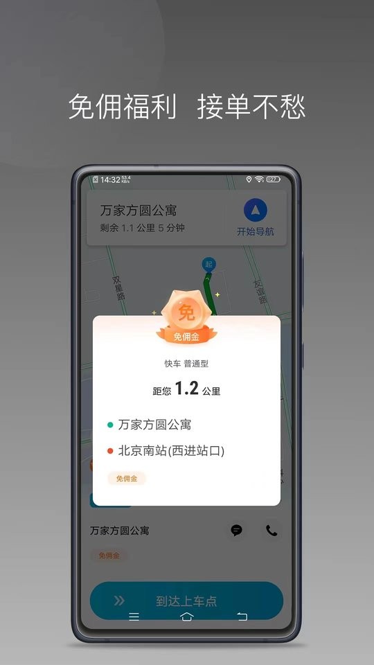 顺道司机小橙下载 v1.26.0 2