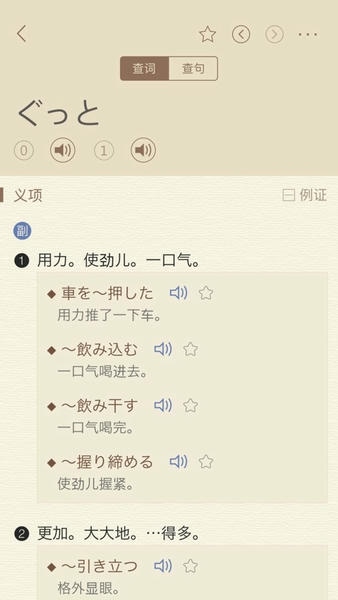 日语大词典下载 v1.4.8 2
