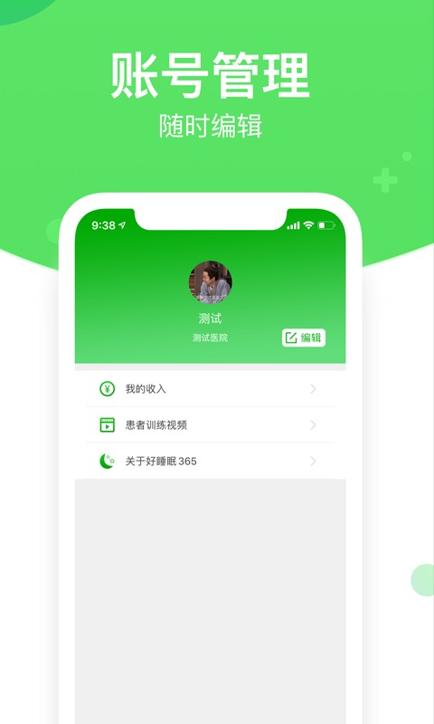 好睡眠365医生端下载 v4.9.0 0