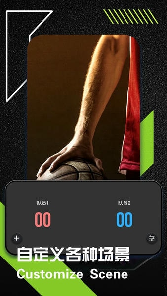 虚拟记分牌下载 v1.0.5 2