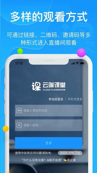 云端课堂下载 v8.35.1 2