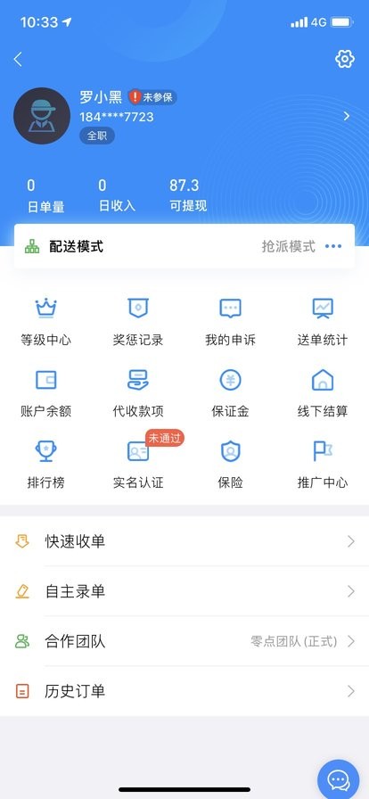快跑者配送端下载 v9.0.00