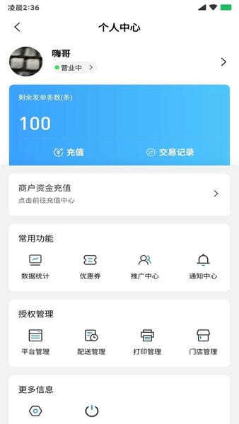 快跑者商户端下载 v8.4.51